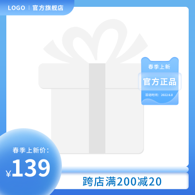 电商促销蓝色主图图标 模板ID:31645