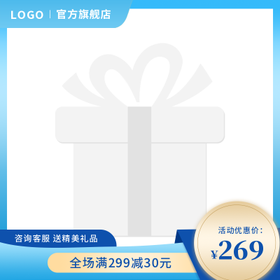 电商促销蓝色主图图标 模板ID：31651