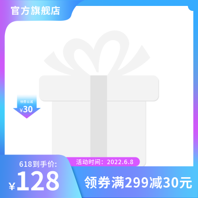 电商促销时尚渐变主图图标 模板ID：31642