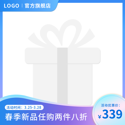 电商促销时尚渐变主图图标 模板ID:31641