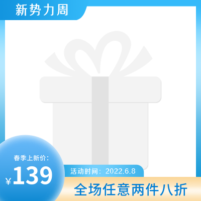 电商促销蓝色简约主图图标 模板ID：31643