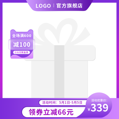 电商促销紫色时尚主图图标 模板ID：31644