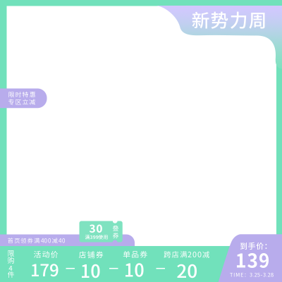 绿色清新电商促销主图图标 模板ID：31657