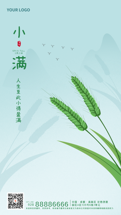 绿色手绘风小满节气活动宣传手机海报 模板ID：32073