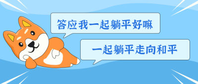 网络热词趣味蓝色手绘风趣味封面首图 模板ID：32061