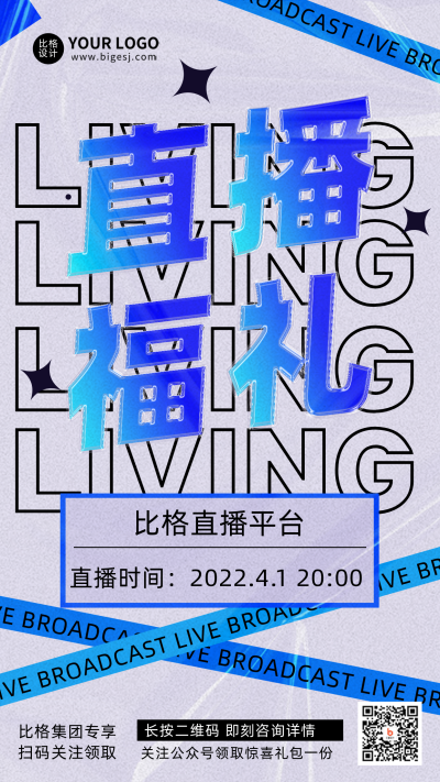 蓝色创意文字直播福利宣传推广手机海报 模板ID：32086