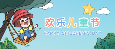 蓝色绿色手绘风儿童节六一公众号封面首图 模板ID:32070