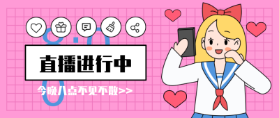粉色线描风直播趣味手绘封面首图 模板ID:32064