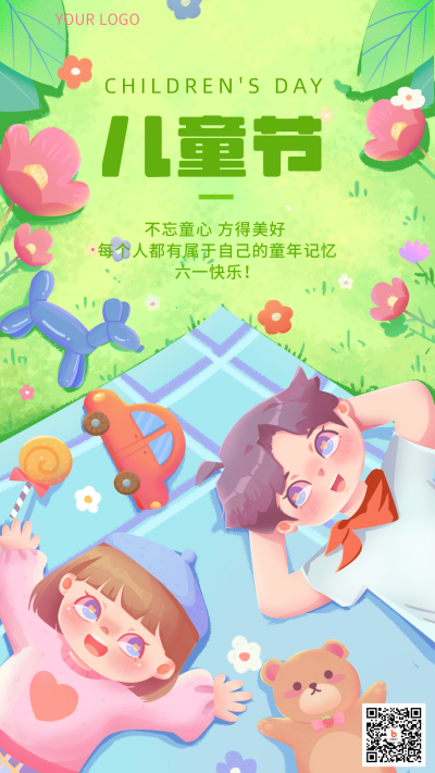 儿童节六一趣味活动可爱手机海报 模板ID：32058