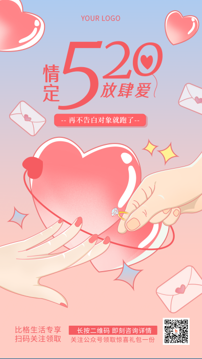 告白情人节手绘简约风手机海报 模板ID:32055