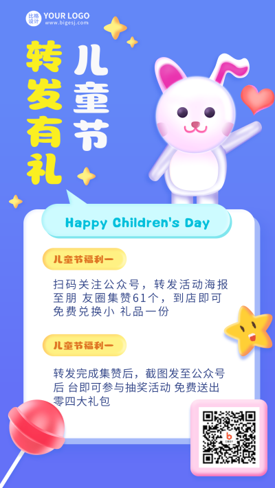 儿童节趣味手绘插画手机海报 模板ID:32040