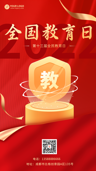 红金风安全日盾牌手机海报 模板ID：32798