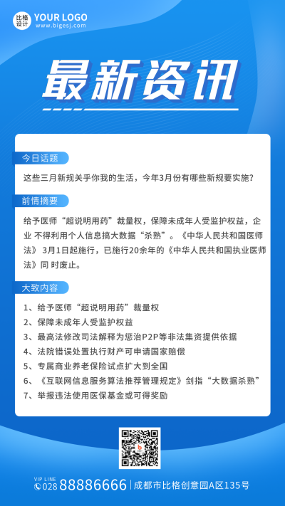 简约蓝色最新资讯手机海报 模板ID：31713