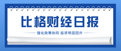 简约蓝色财经日报公众号首图 模板ID：31703