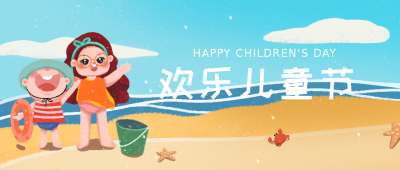黄色蓝色手绘风儿童节六一活动公众号封面首图 模板ID：32029