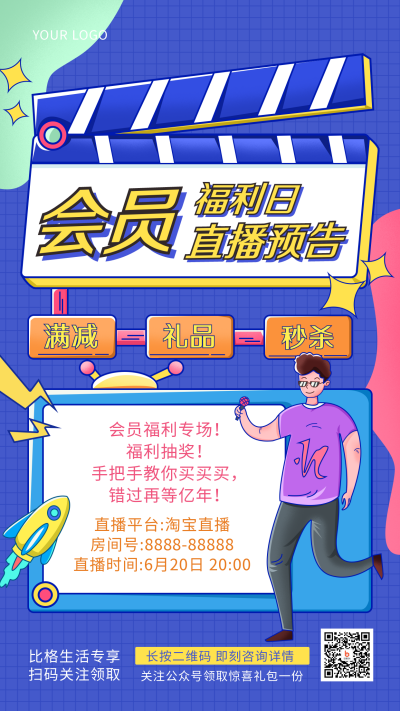 蓝色直播预告手绘简约风手机海报 模板ID：32026