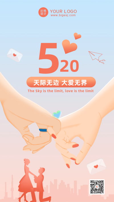 情人节告白渐变手机海报 模板ID：32023