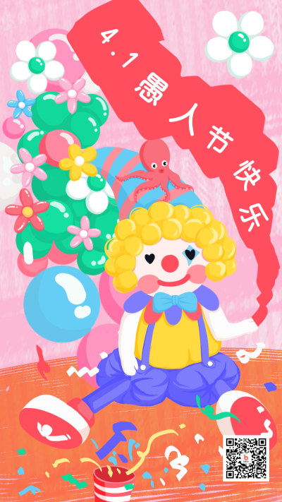 可爱创意愚人节快乐手机海报 模板ID:31850