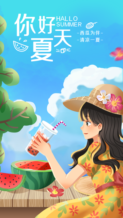 夏天你好早安日签励志文案手机海报 模板ID:32466