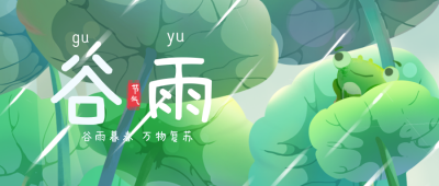 谷雨植物荷叶手绘插画封面首图 模板ID：31743