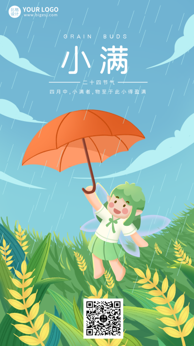 蓝色小满节气手绘简约手机海报 模板ID：32157