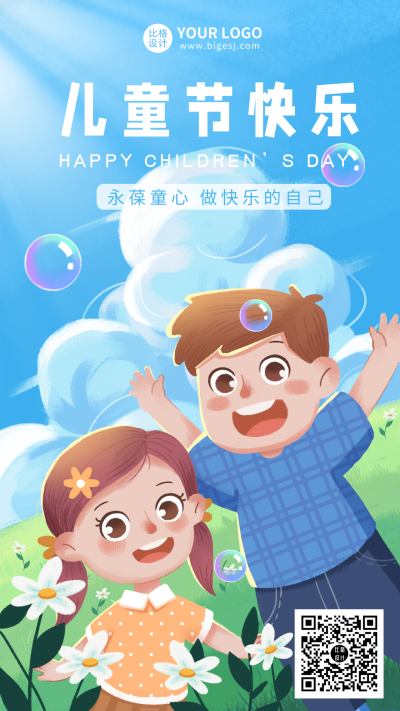 蓝色六一儿童节趣味简约手机海报 模板ID：32156