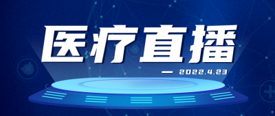 医疗健康直播课程科普手绘插画封面首图 模板ID：31734