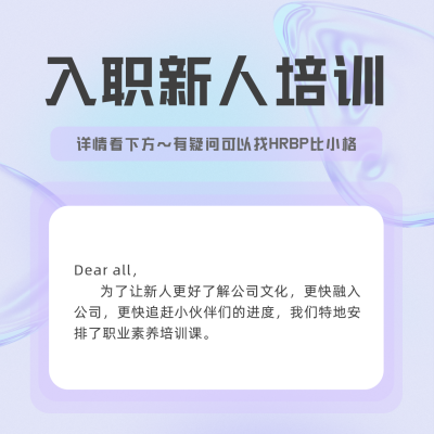 简约渐变企业新人入职培训会议通知方形海报 模板ID：31813