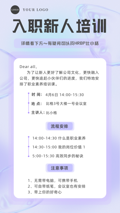 简约渐变企业新人入职培训会议通知手机海报 模板ID:31809