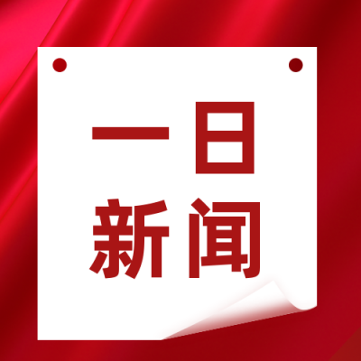 简约企业资讯早报通知政务新闻公众号次图 模板ID：31820