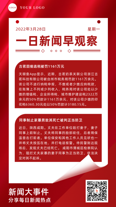 简约企业资讯早报通知政务新闻手机海报 模板ID:31818