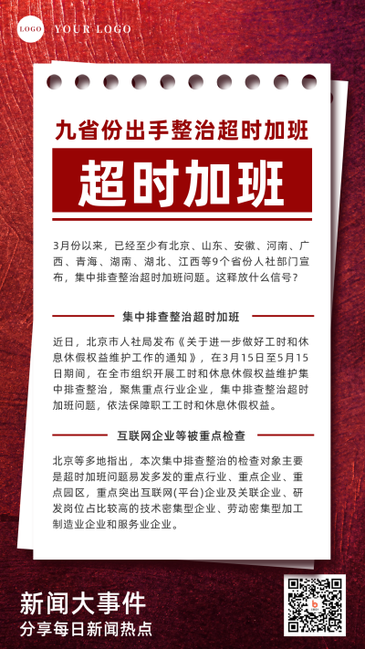 简约政务新闻通知早报手机海报 模板ID：31814