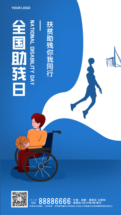 蓝色手绘风助残日宣传手机海报 模板ID:32014
