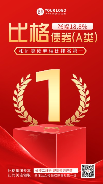 红色渐变质感销售证券宣传推广手机海报 模板ID:35598