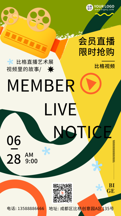 黄色简约会员直播手机海报 模板ID:32331
