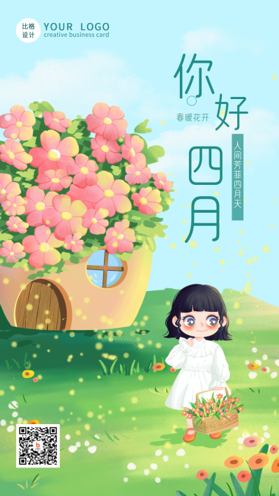 四月你好踏青春光春暖花开手机海报 模板ID:31843