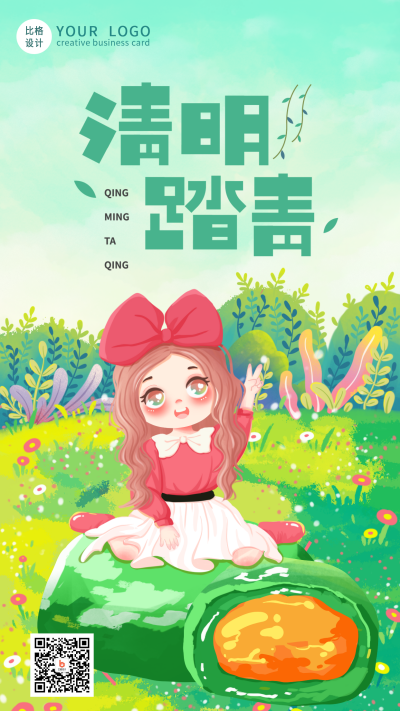 可爱清明踏青手机海报 模板ID：31842