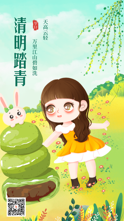 清明踏青可爱青团女孩手机海报 模板ID：31841