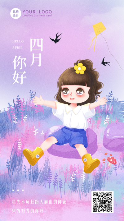 唯美浪漫紫色四月你好可爱女孩手机海报 模板ID:31840
