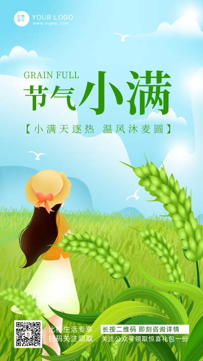 绿色手绘简约风小满节气手机海报 模板ID:32336