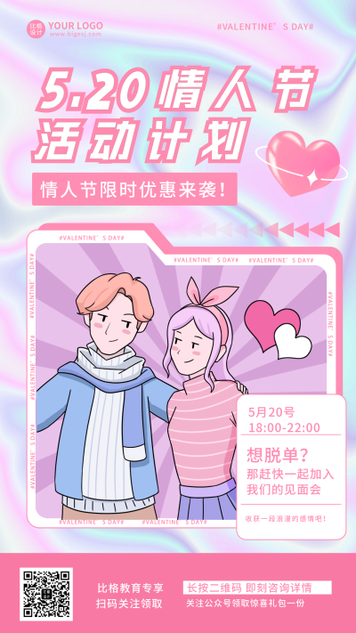 告白趣味情人节手绘简约手机海报 模板ID：32149