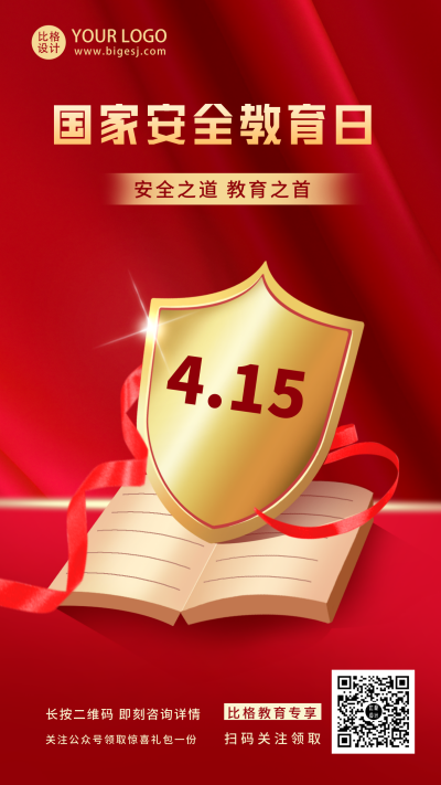 红色安全教育日简约手机海报 模板ID:32334