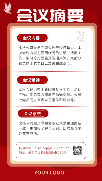 会议精神政务通知手机海报 模板ID：32147
