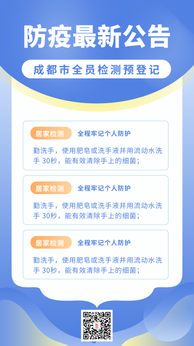 简约通用新闻热点政策解读防疫调控手机海报 模板ID：31886