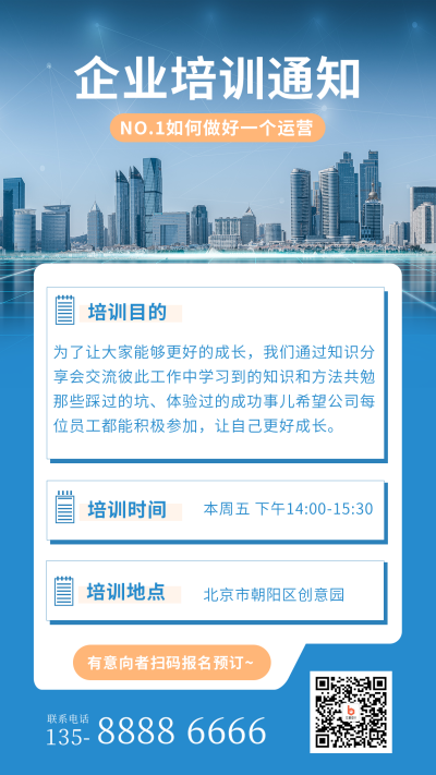 简约商务工作培训通知手机海报 模板ID：31878
