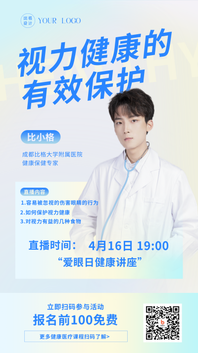 简约商务健康医疗疫情防控讲座手机海报 模板ID：31920