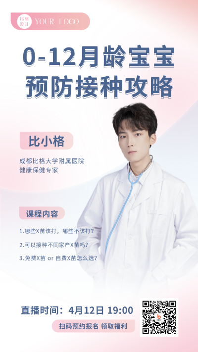 简约清新通用医疗健康专家讲座手机海报 模板ID：31912