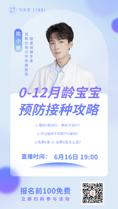 简约清新商务医疗健康直播活动手机海报 模板ID：31915