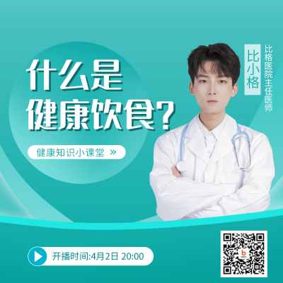 健康饮食科普医疗直播方形海报 模板ID：31909