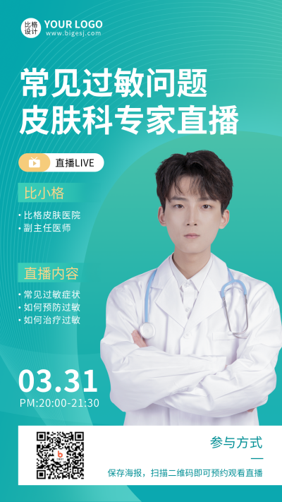 蓝色医疗健康科普直播手机海报 模板ID：31921